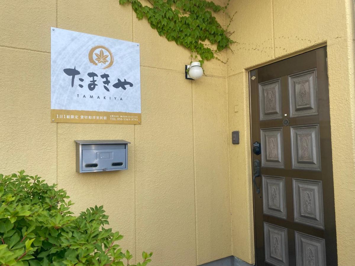 Apartament 富士吉田たまきや Fujiyoshida Zewnętrze zdjęcie